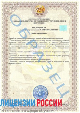 Образец сертификата соответствия (приложение) Сосновоборск Сертификат ISO 27001